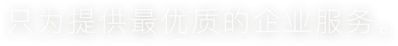 成都極客旅遊資源開發有限公司司，伴你(nǐ)一路前行(xíng)。